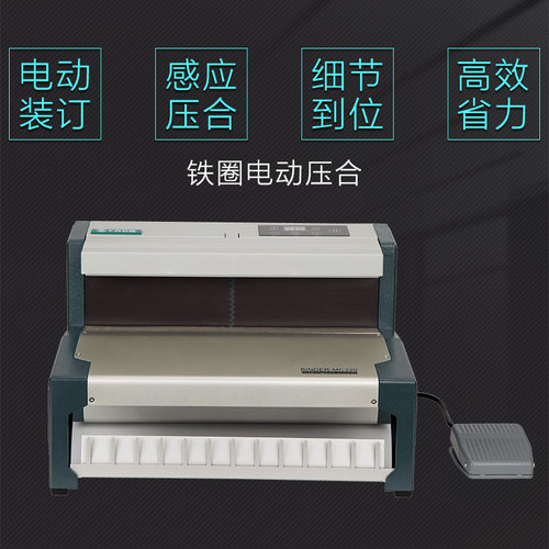 千页百汇工厂直销MC320铁圈智能装订机双线台历打孔合同标书