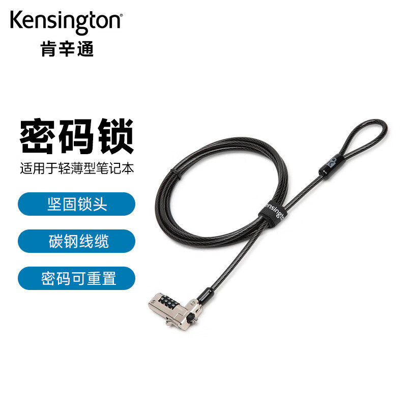 肯辛通K68008WW笔记本电脑锁楔形锁孔适用于dell戴尔楔形锁孔密码