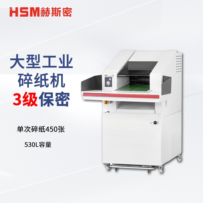 HSM赫斯密Powerline FA500.3大型工业碎纸机单次碎纸400-450张