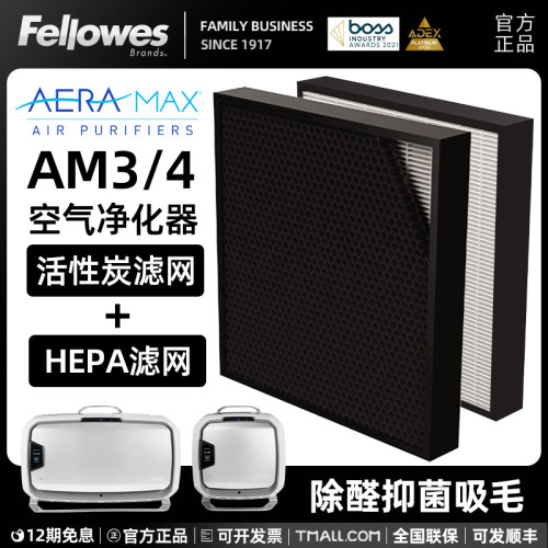 范罗士Fellowes空气净化器AM系列专用滤芯活性炭HEPA高效粉尘除菌