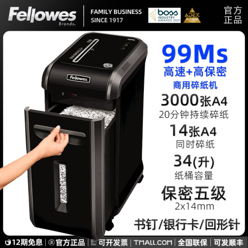 Fellowes范罗士99Ms商用办公碎纸机单次碎纸14张大功率文件粉碎机