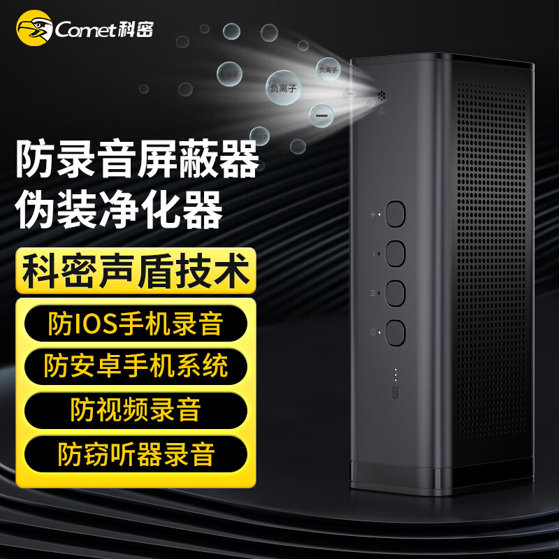 科密防录音干扰器RP30视频反监听屏蔽仪检测防录音笔便携设备