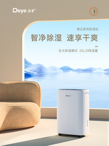 德业家用除湿机20L/D抽湿器DY-SC26A
