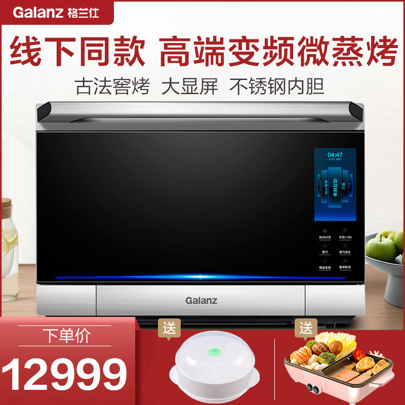 格兰仕Q6-Q260S(S0)高端变频微蒸烤一体机蒸烤箱微波炉家用奢华款在类目 厨房电器, 微波炉中 - 来自Buy2taobao.com提供专业的淘宝代购服务