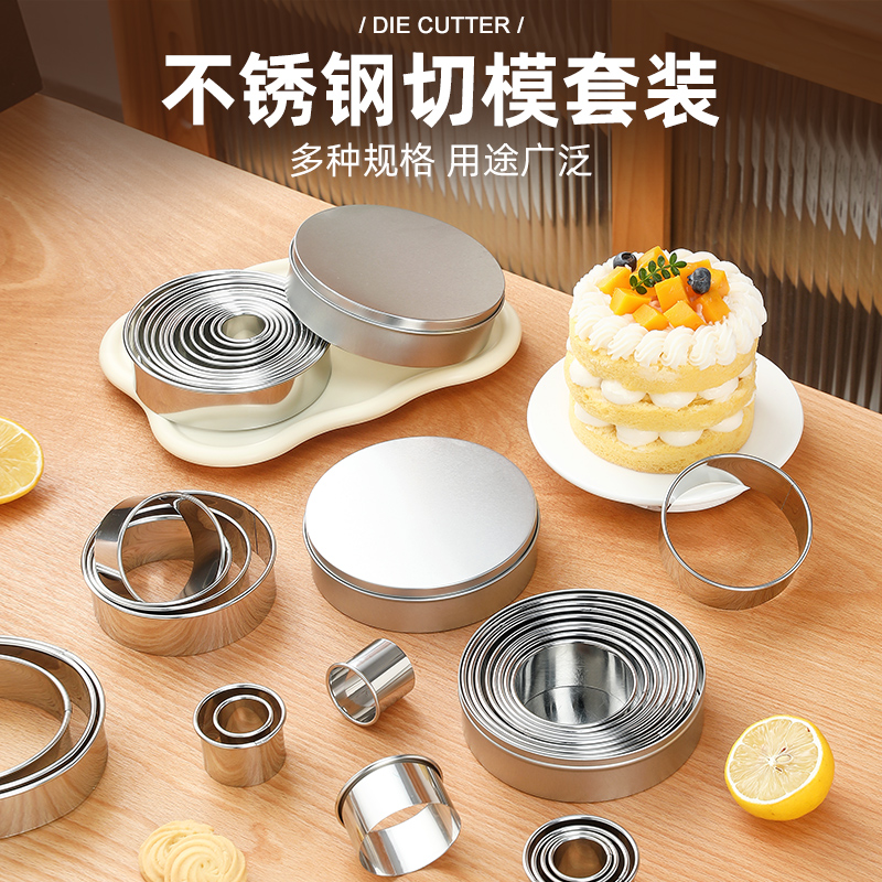 圆形切模慕斯圈不锈钢烘焙模具