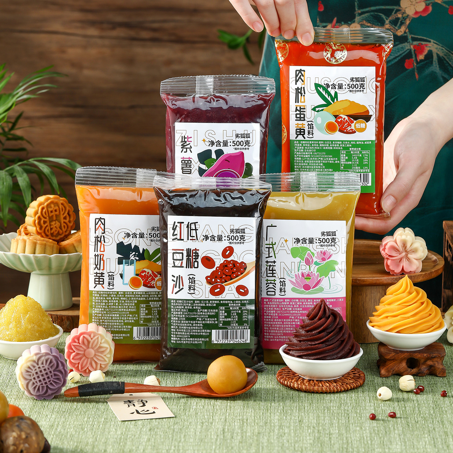 劣狐狐月饼馅料低糖红豆沙馅奶黄五仁莲蓉枣泥家用冰皮流心材料