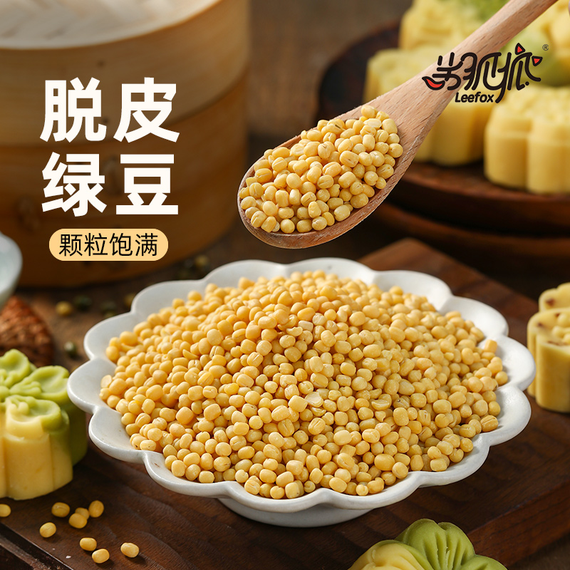 脱皮绿豆去皮烘焙自制原材料