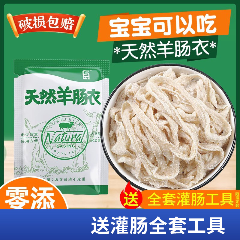 天然猪肠衣家用儿童自制食品级