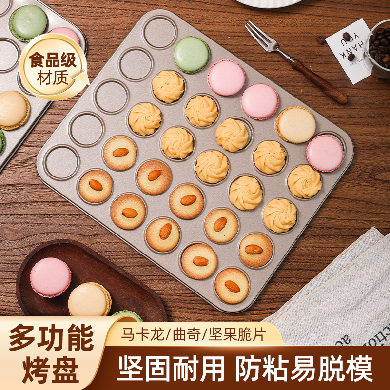 马卡龙烤盘小薄脆可可脆片曲奇饼干不沾盘模具烘焙家用工具烤箱用