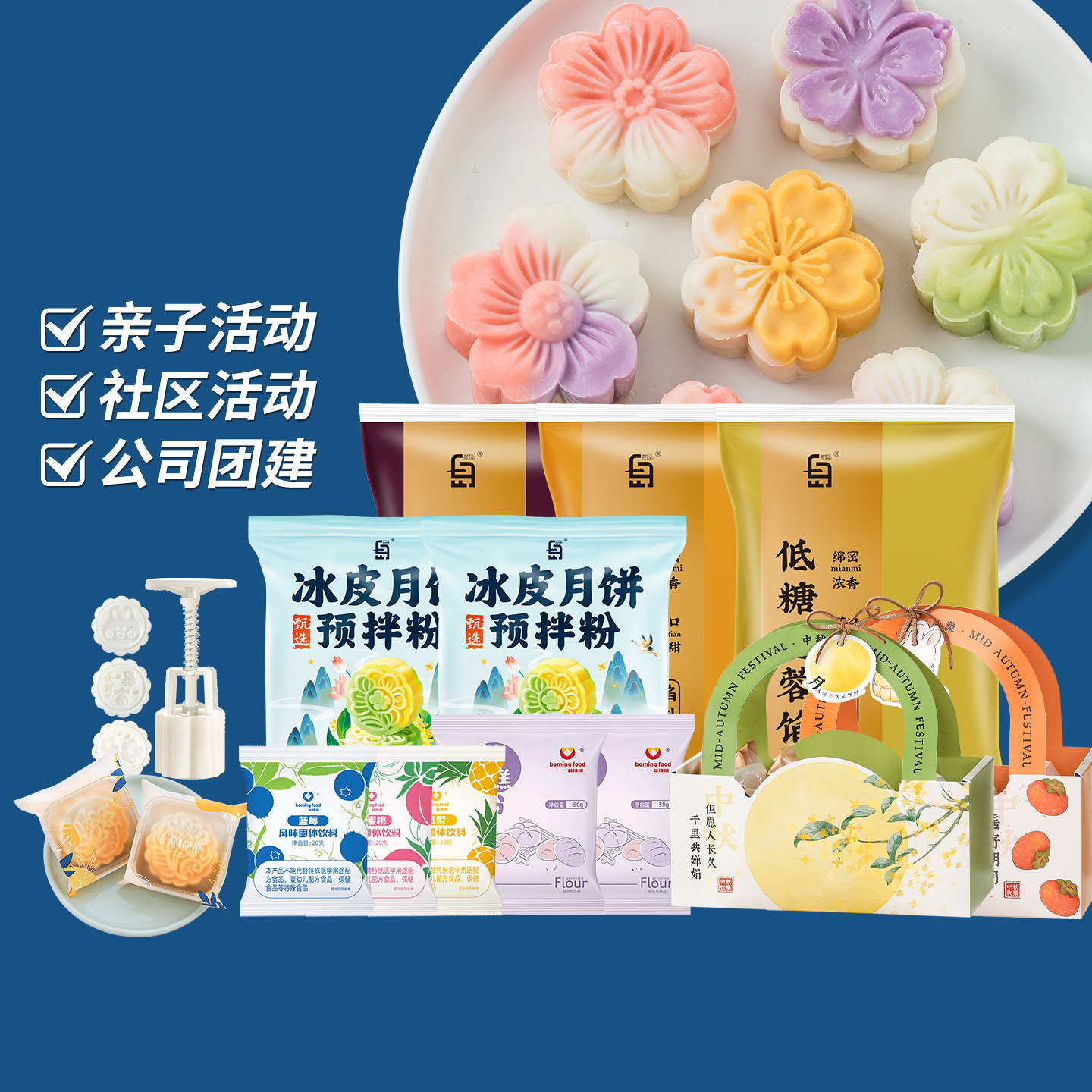 劣狐狐冰皮月饼预拌粉免蒸全套套餐自制材料家用商用团建DIY月饼