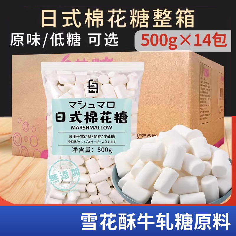 劣狐狐白岛棉花糖雪花酥原材料牛轧糖diy材料低糖家用烘焙专用