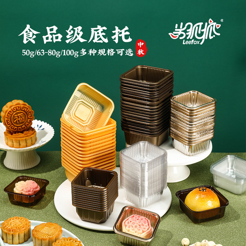 月饼底托加厚内托75克50g100中秋冰皮蛋黄酥塑料吸塑单个包装盒子