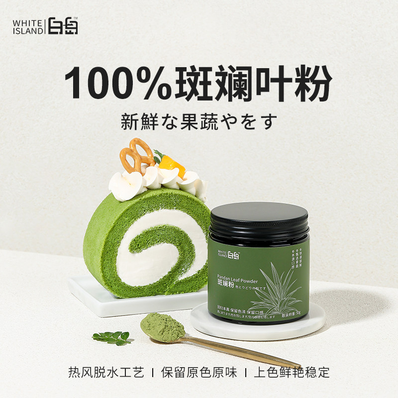 白岛天然斑斓粉烘焙上色专用图片
