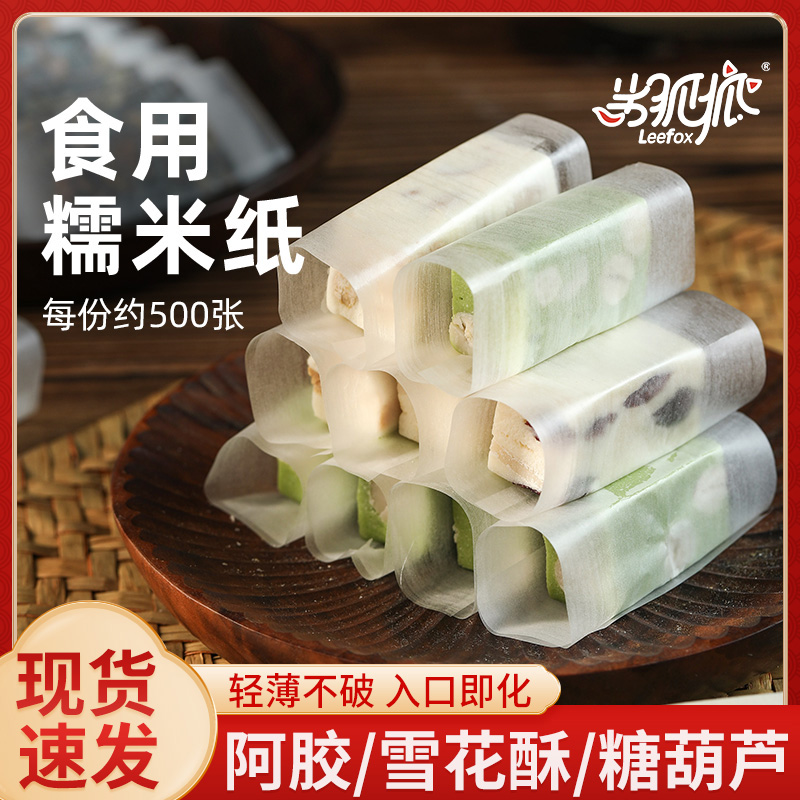 糯米纸可食用糖纸牛轧糖阿胶糕儿童冰糖葫芦棒棒糖果专用烘焙包装