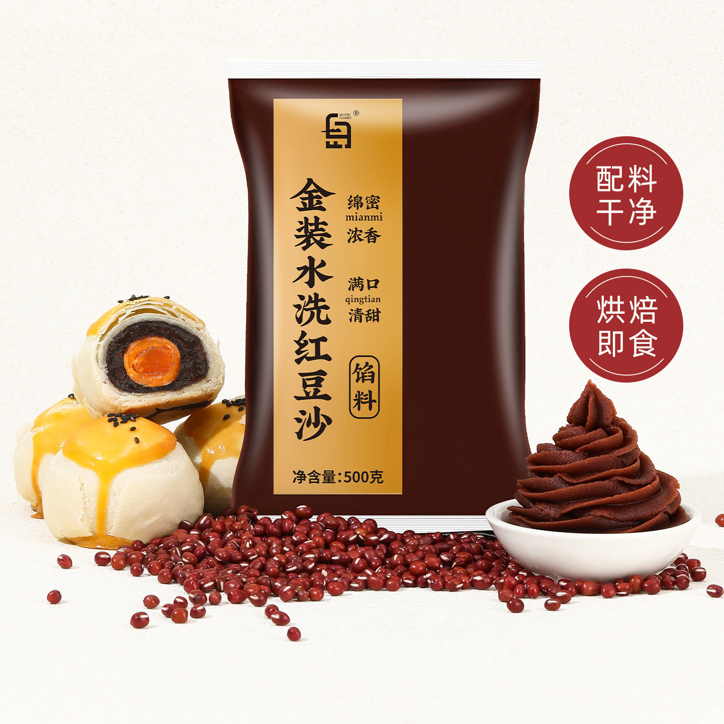 金装水洗红豆沙馅低甜家用粽子蛋黄酥月饼绿豆糕专用商用烘焙馅料