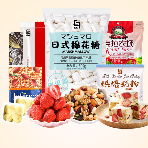 劣狐狐雪花酥原材料套餐