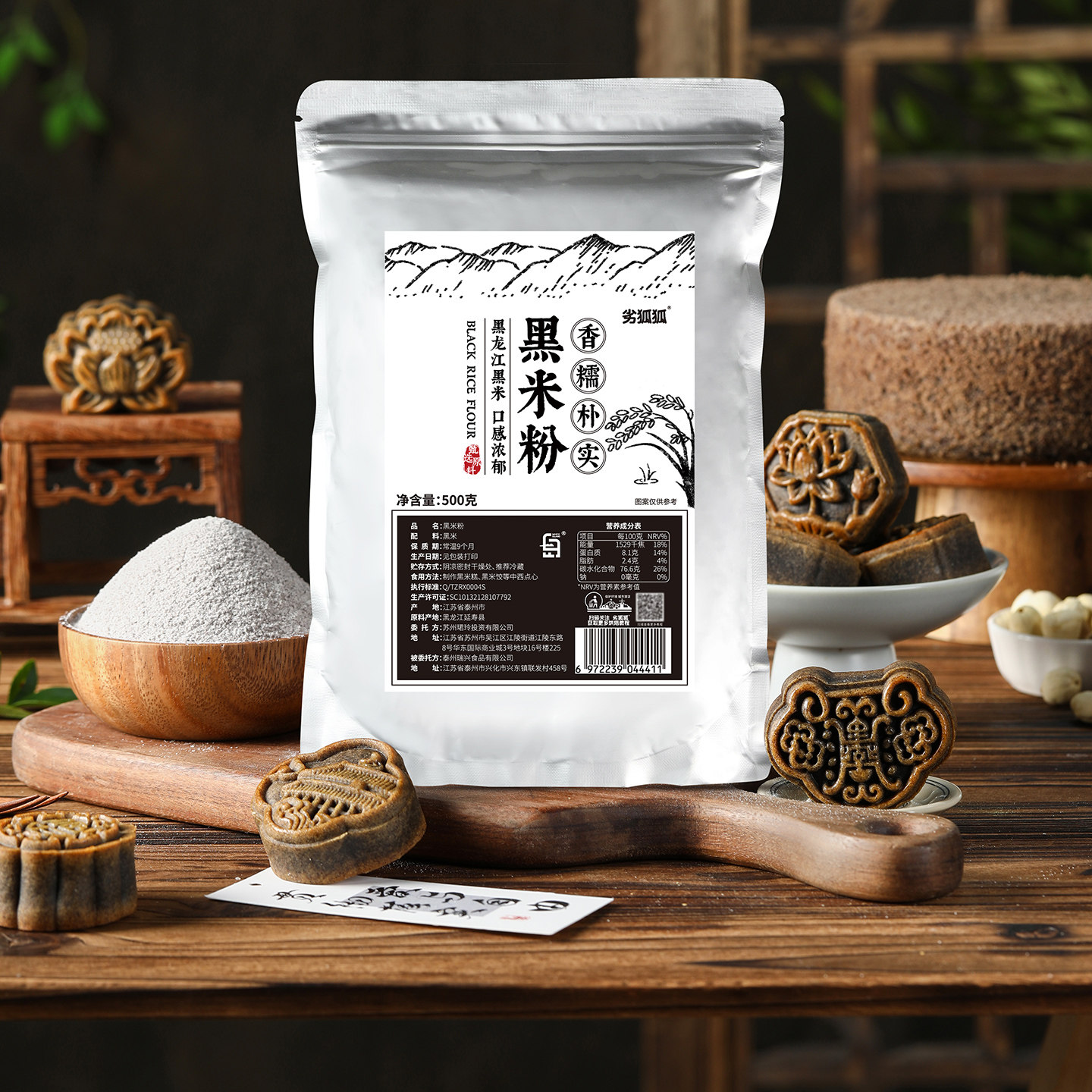 黑米粉黑米月饼糕点烘焙原材料图片