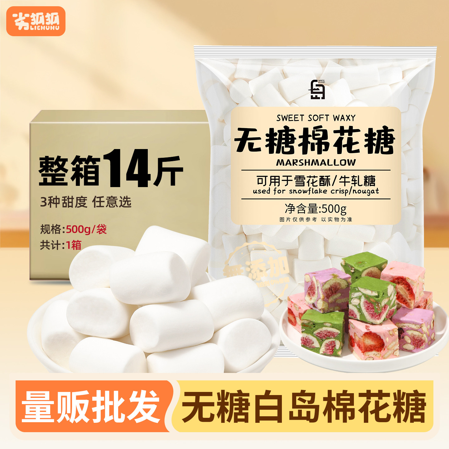 劣狐狐棉花糖烘焙专用雪花酥低糖无糖木糖醇家用牛轧糖diy原材料