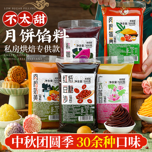 低糖月饼馅料红豆沙馅奶黄五仁莲蓉枣泥家用冰皮流心包子烘焙材料