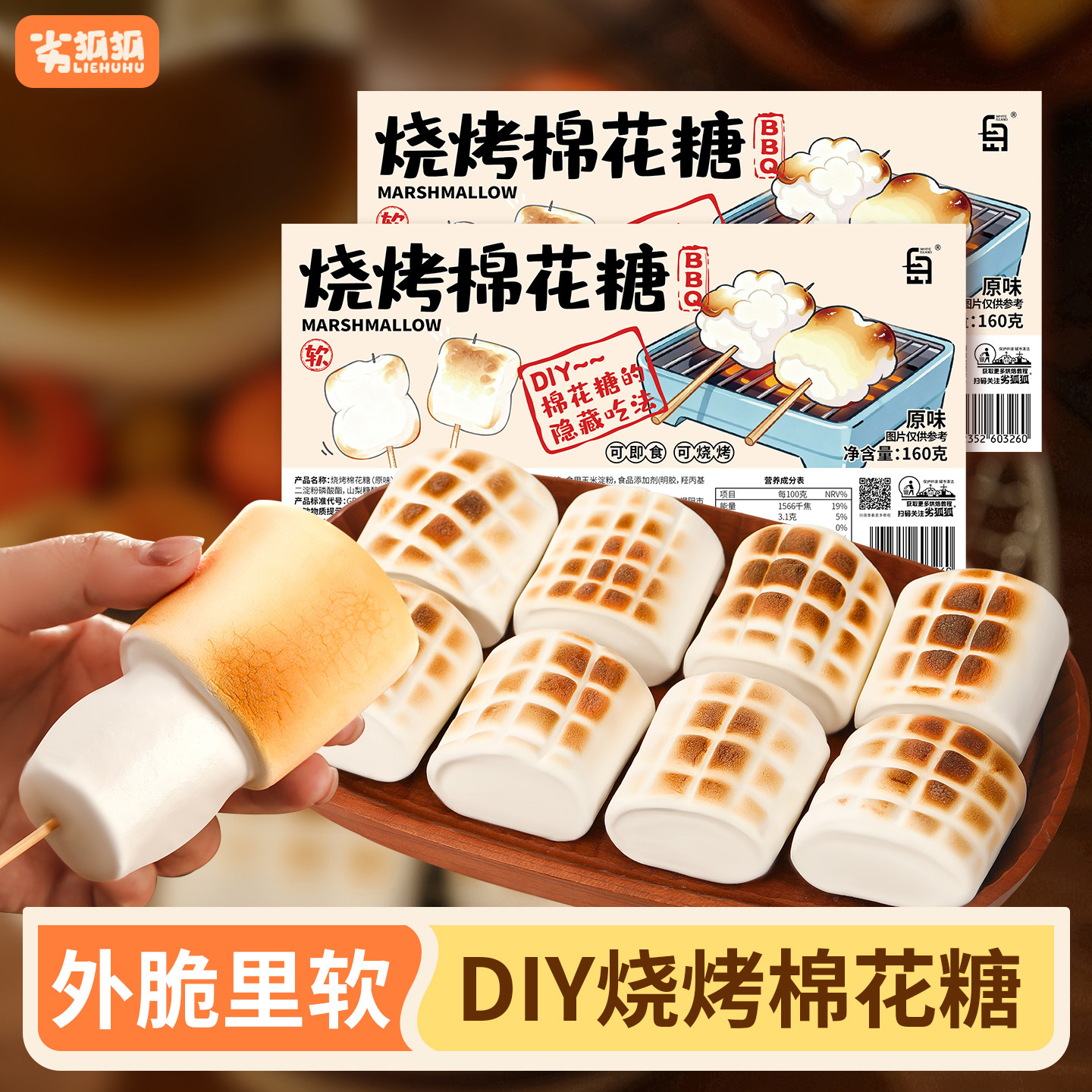 劣狐狐烤棉花糖低甜度大块可以碳烤超大的炭烤棉花糖围炉煮茶食材