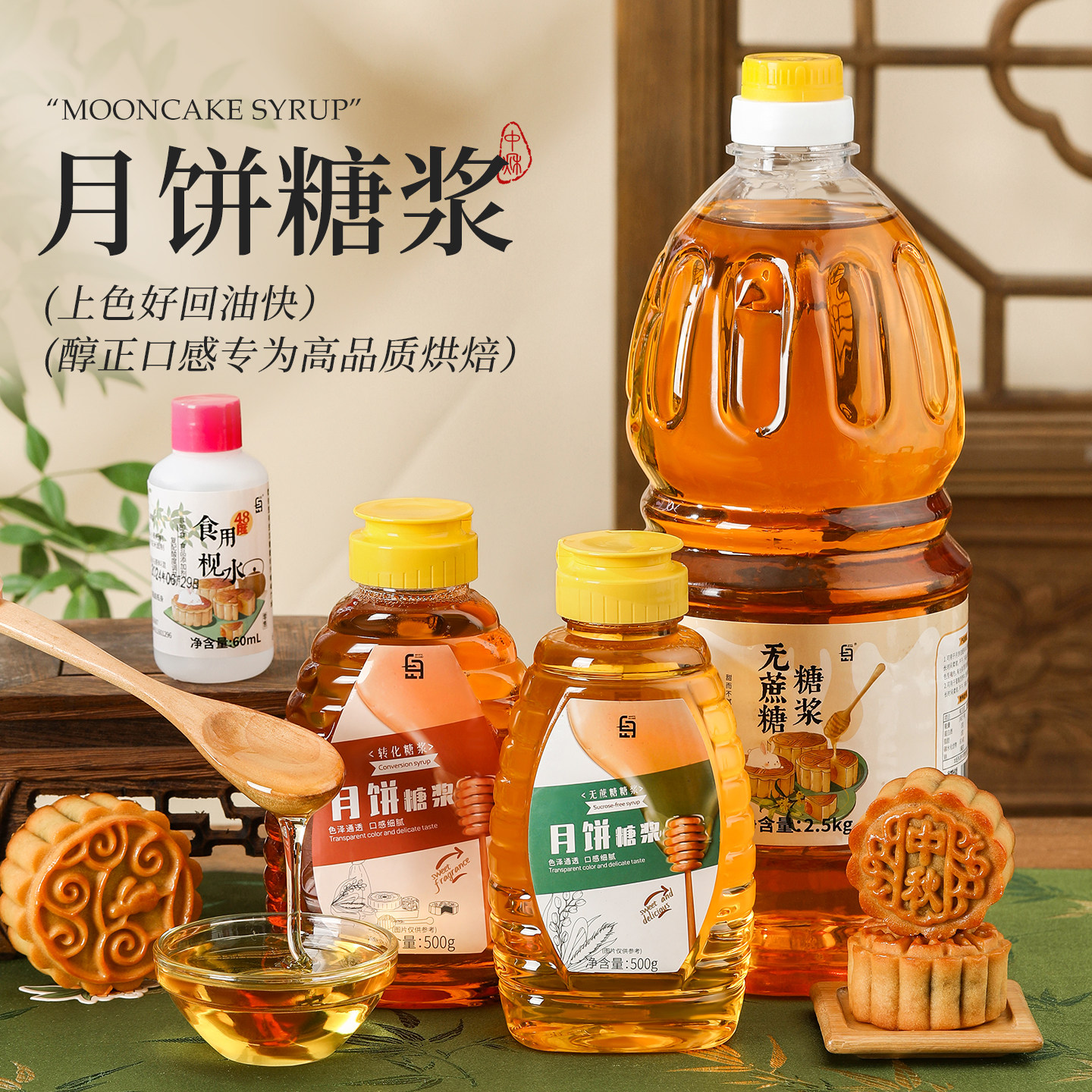 转化糖浆无蔗糖做广式月饼专用