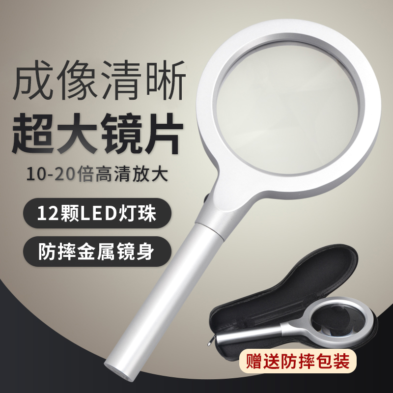 尚士华手持放大镜高清带灯10倍老人阅读20倍便携式高倍倍数儿童特大光学镜片小学生学生用60老年30扩大镜1000 文具电教/文化用品/商务用品 放大镜 原图主图