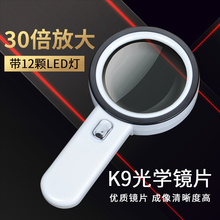 尚士华德国工艺高清30倍带灯LED手持放大镜高倍老人阅读便携式老年手机维修用儿童科学学生100扩大镜特大1000