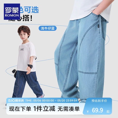 罗蒙童装男童裤子夏季薄款牛仔裤