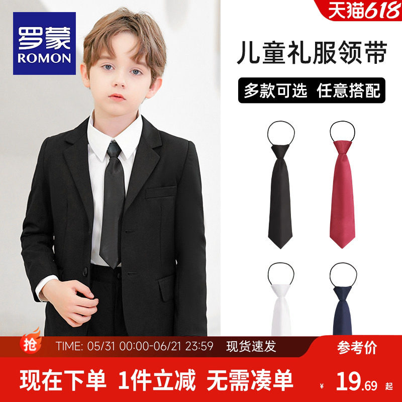 罗蒙儿童领带男童配饰宝宝小领带儿童西装配饰西服领带合唱服搭配