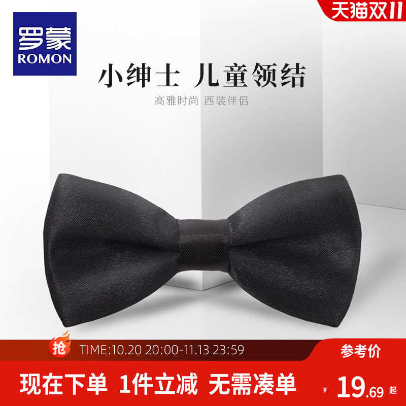罗蒙黑色儿童领结舞台表演男童衬衣蝴蝶结小孩子领花韩版英伦绅士