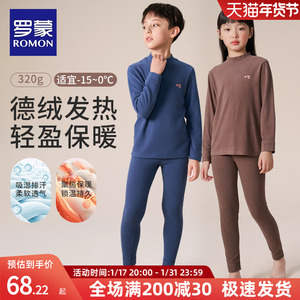 罗蒙儿童德绒保暖内衣套装女童加厚2023新款男童秋衣秋裤套装冬季