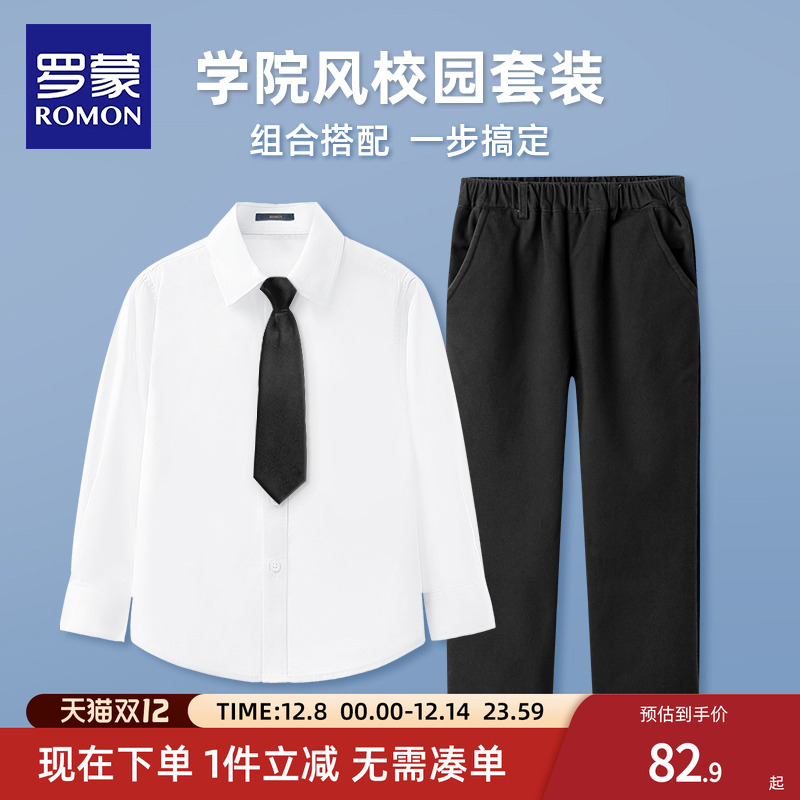 罗蒙儿童白衬衫男童女长袖小学生六一大合唱表演出服衬衣校服套装