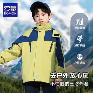 罗蒙儿童冲锋衣2023新款男童女童防水外套摇粒绒两件套户外童装潮
