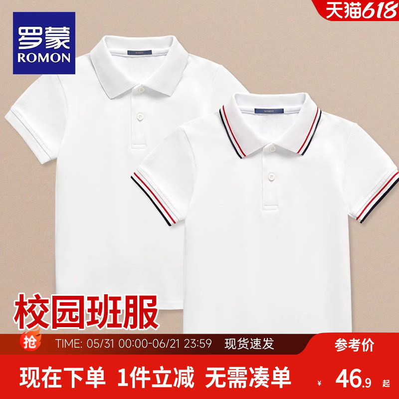 罗蒙男童短袖polo衫小学生校服纯中大儿童白色棉T恤女童毕业班服