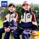 罗蒙小学生校园班服春秋款 运动服幼儿园园服三件套儿童校园全套装