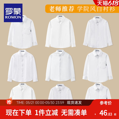罗蒙儿童白色校服衬衫演出