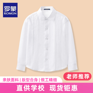 罗蒙儿童白衬衫女童长袖衬衫纯棉百搭款白色衬衣小学生校服演出服