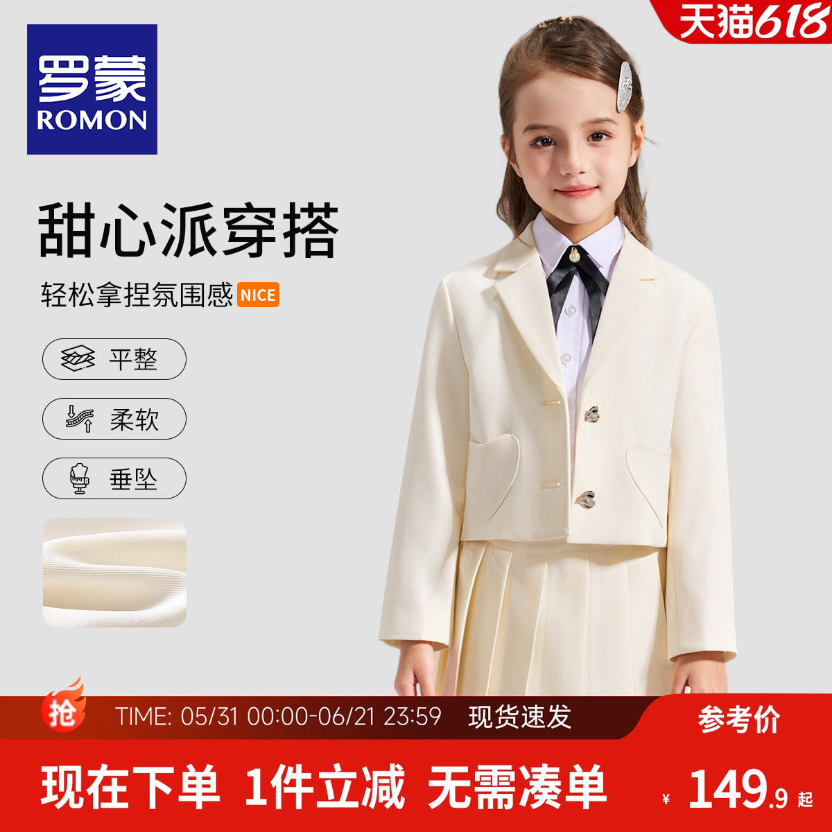 罗蒙女童西装套装学院风2026新款