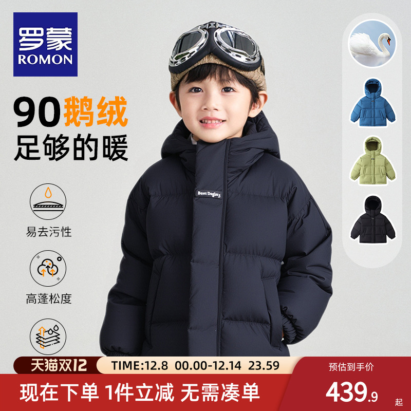 罗蒙儿童鹅绒服男女童羽绒服