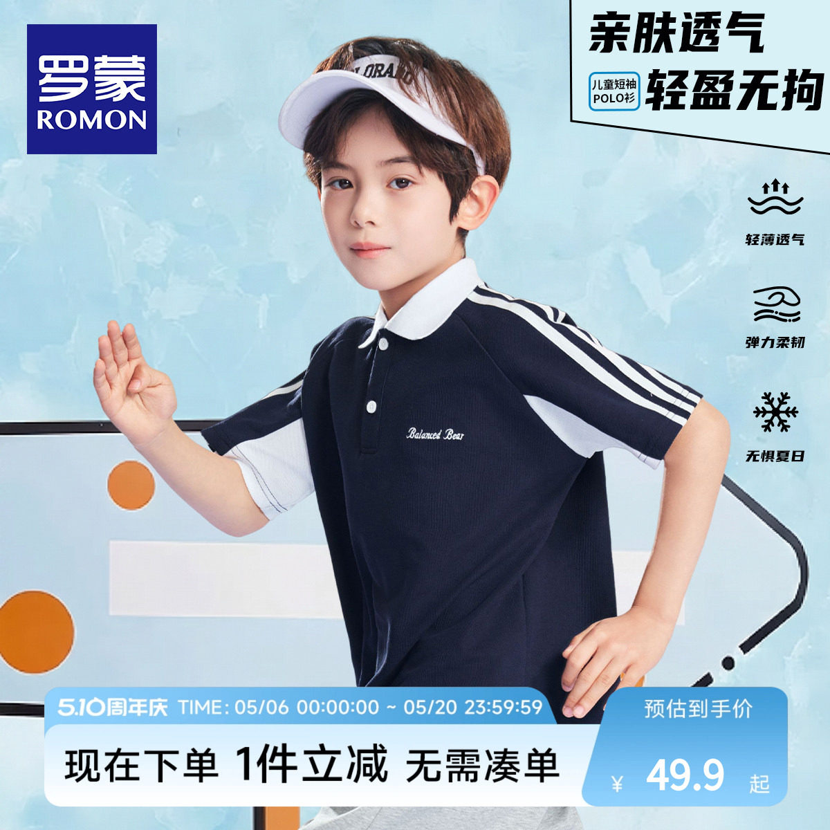 罗蒙男童短袖t恤儿童POLO衫上衣2026新款男孩大童夏季凉感半袖潮