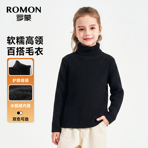 【水貂绒内里】罗蒙女童高领毛衣