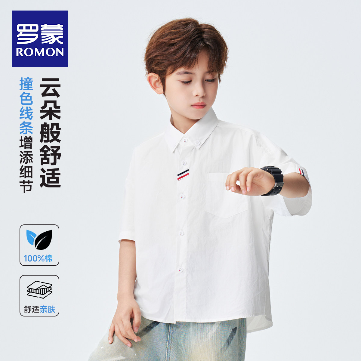 罗蒙男童白衬衫短袖纯棉夏装2026新款儿童演出套装白色衬衣校园服