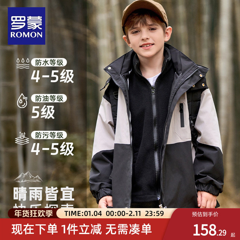 罗蒙儿童冲锋外套三合一2025新款男童夹克户外摇粒绒防泼水上衣潮,童装/婴儿装/亲子装,普通外套,淘宝优惠券,粉丝福利购,淘宝优惠卷