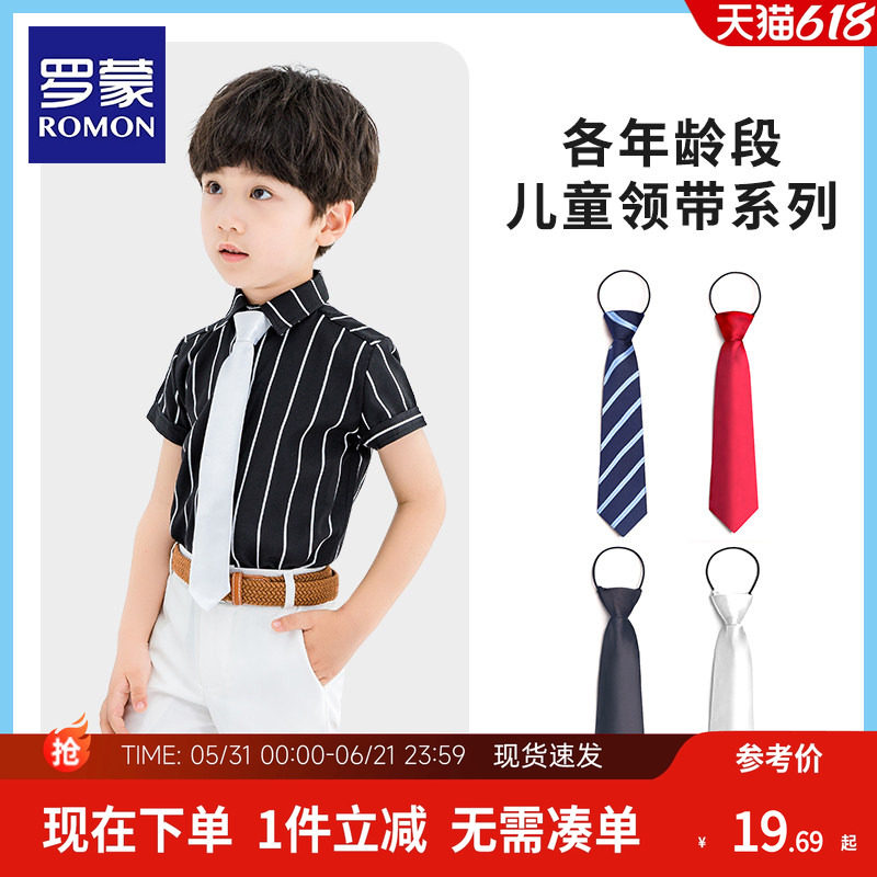 罗蒙儿童小孩英伦蝴蝶结男童女童小学生校服表演领花领结领带套装
