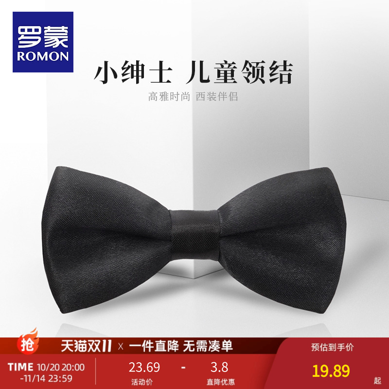 罗蒙小绅士儿童领结双层面料