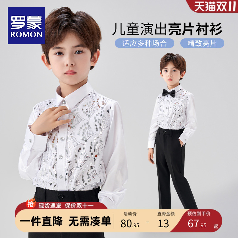罗蒙男童白色衬衫儿童演出服