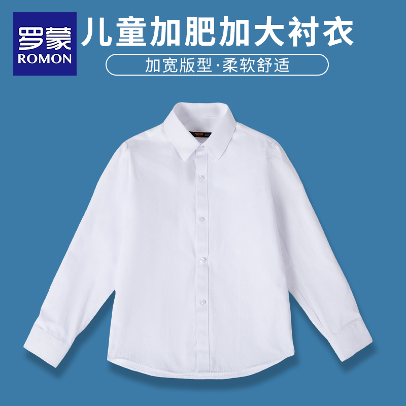 罗蒙儿童白色长袖衬衫男童