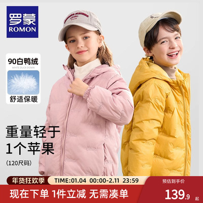罗蒙【高倍充绒】儿童轻薄羽绒服