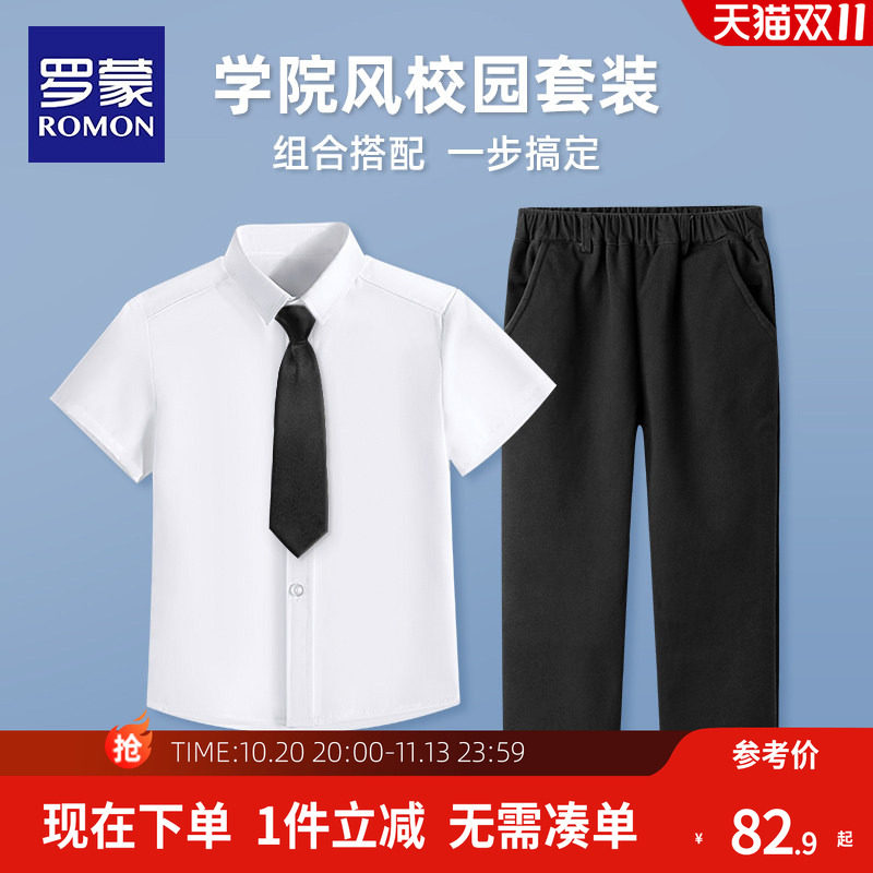 罗蒙儿童短袖白衬衫长裤六一表演出套装大合唱主持人礼服朗诵衬衣
