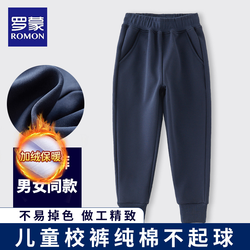 罗蒙小学生藏青色校园服裤子束脚男童女深藏蓝加绒冬季儿童运动裤